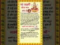 लक्ष्मी बीज मंत्र Bhaktishort Trendingbhakti Motivation Mantrachanting