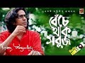 Beche Thak Sobuj | Bappa Mazumder | New Bangla Song | Full Album | Audio Jukebox