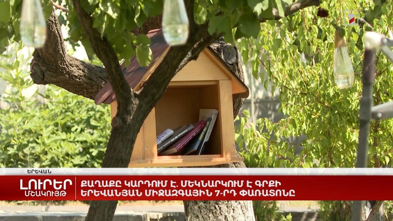 Քաղաքը կարդում է. մեկնարկում է Գրքի երևանյան միջազգային 7-րդ փառատոնը