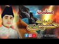 Luta K Apna Ghar Kita Khuda Da Ghar Abad A By Qahir Ul Hassan Qahirulhassan Trending Munqabat