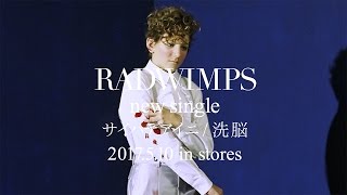 「サイハテアイニ」Trailer from 5.10 new single「サイハテアイニ / 洗脳」
