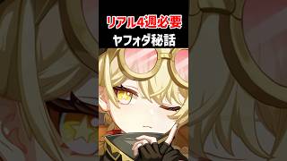 【リアル4週間必要】ヤフォダ限定秘話　のんびり旅行記　ver7.1　スネージナヤ　原神