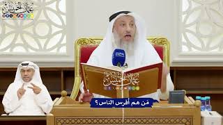 150 - مَن هم أفرس الناس؟ - عثمان الخميس