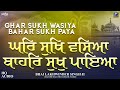 Bhai Lakhwinder Singh Ji Hazuri Ragi - Ghar Sukh Waseya | Shabad Gurbani Kirtan 2023