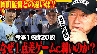 【徹底分析】なぜ阪神は今季1点差に弱いのか…阪神が苦しい決定的な理由が‼︎高木が考える阪神の現状を語ります！
