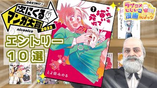 【おすすめ漫画紹介】次にくるマンガ大賞 2022にエントリー投票した10選【既刊5巻以内】