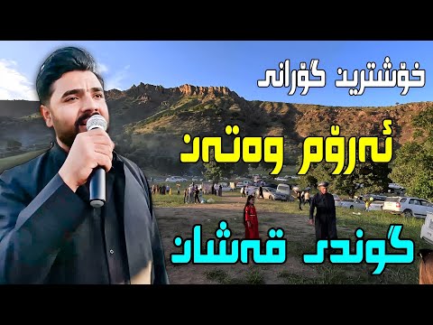 Yadgar Xalid { Watan } Gwndi Qashan 28/4/2023 Music Ata Majid