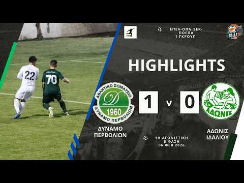 ΝΙΚΗ ΓΙΑ ΤΗ ΔΥΝΑΜΟ! Δυναμό Περβολιών vs Άδωνις Ιδαλίου 1-0 | Αγροτικό Ποδόσφαιρο ⚽
