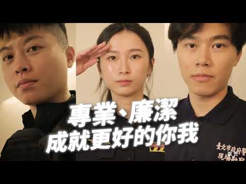專業廉潔成就更好的你我