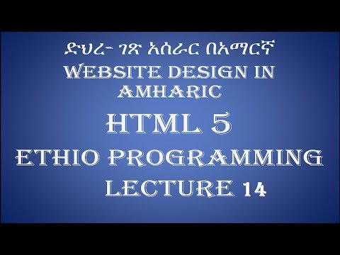 Lecture 14: website html table part 2 Programming Tutorial in Amharic | በአማርኛ