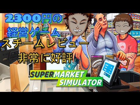 パワー系vtuberが【Supermarket Simulator】でスーパーを経営する　その30　バージョン１.4.1に急になって草そして最終回へ……