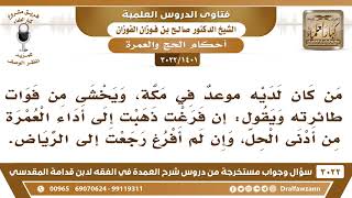 صورة [1401 -3022] رجل ذهب مكة لأجل العمل وفي نيته إن حصلت له فرصة في الوقت اعتمر، فمن أي يحرم؟