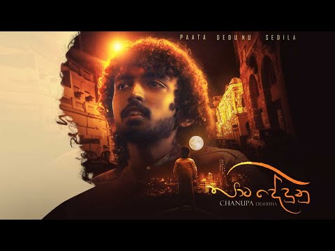 Pata Dedunu(පාට දේදුනු) - Chanupa Deshitha, Eshal Perera, Kumaradasa Saputhanthri | Piano Version