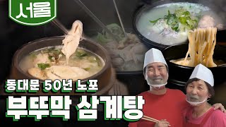 Cheonilsamgyetang