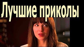 Лучшие приколы