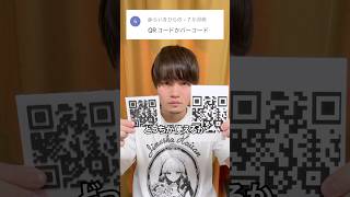 これスクショして長押ししてみて!やばい😂 - 紙の「QRコード」VS 3Dプリンター製「QRコード」 #3dプリンター #diy #作ってみた