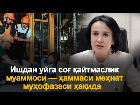Иш вақтида жабрланишлар ортиб бормоқда. Нима қилиш керак?