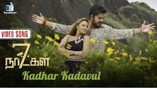 7 Naatkal - Kadhar Kadavul Video Song  Vishal Chan