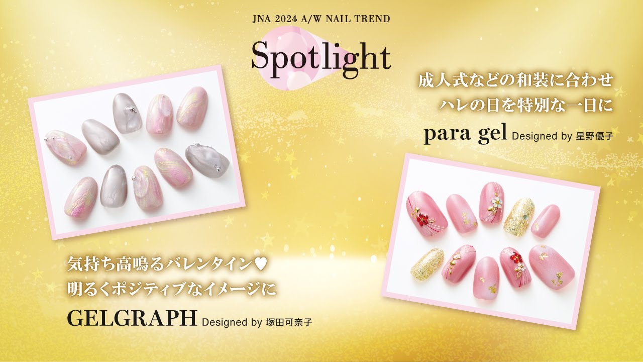 1月&2月の秋冬ネイルトレンド『Spotlight』工程3