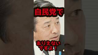 【国民民主党　榛葉　賀津也】「自民党じゃありえませんよ！」