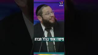 פיטרו אותי בגלל חברה שלי (הרב אייל אונגר) - התמונה מוצגת ישירות מתוך אתר האינטרנט יוטיוב. זכויות היוצרים בתמונה שייכות ליוצרה. קישור קרדיט למקור התוכן נמצא בתוך דף הסרטון