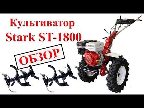Миниатюра изображения товара Мотоблок бензиновый StaRK ST-1800 / 4026 (3+1)