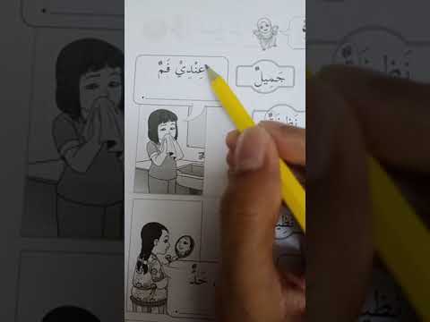 Bahasa Arab Tahun 2 Latihan ms : 65
