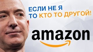 История Amazon: из гаража до летающих складов за 20 лет