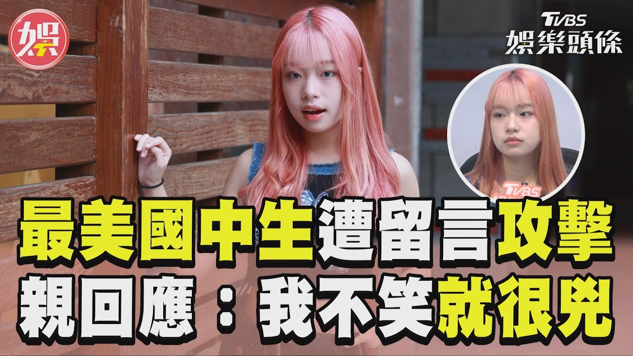 獨／14歲「航運千金」突然認愛　爸爸真實反應曝光：常吵架