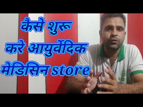 download lagu mp3 mp4 Licence For Ayurvedic Medicine Shop, download lagu Licence For Ayurvedic Medicine Shop gratis, unduh video klip Licence For Ayurvedic Medicine Shop