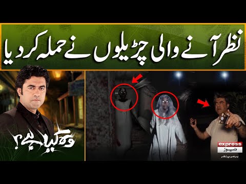 Nazar anay wali churailon ne hamla kar diya — Woh Kya Hai with Sajjad Saleem | Express News