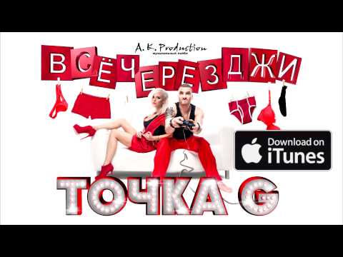 ТОЧКА G feat Леся - УЛЕТАЕМ