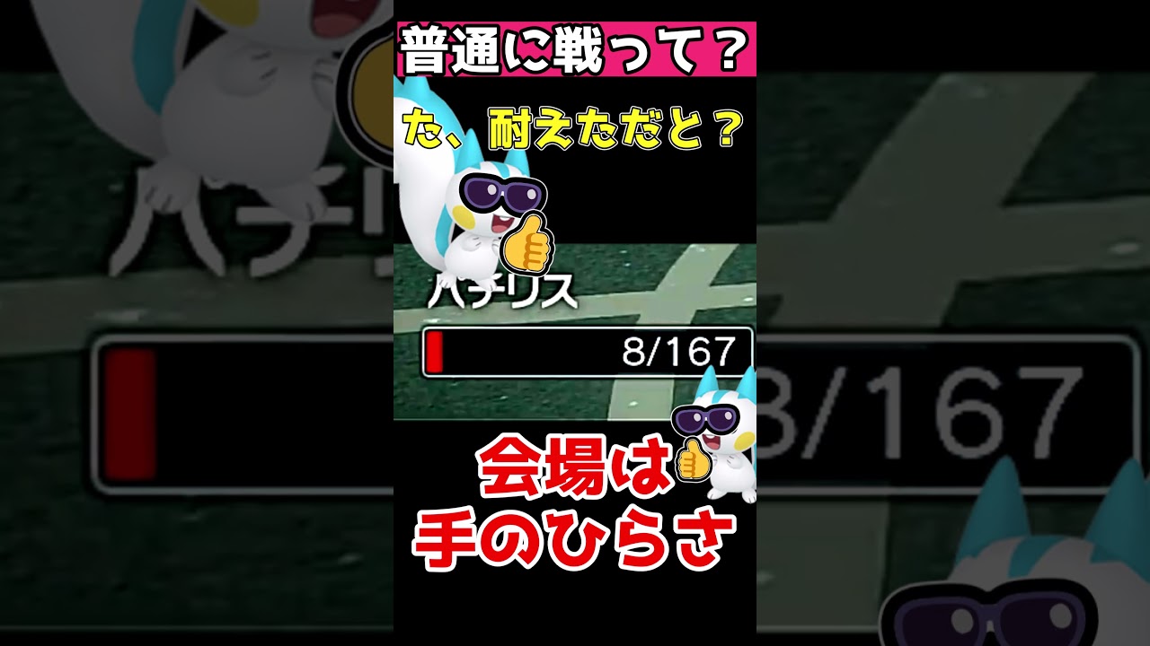 パチリス様に感謝しろ #ポケモンsv　#ポケモン対戦 #ゆっくり実況