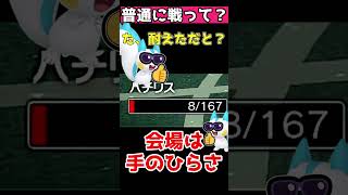 パチリス様に感謝しろ #ポケモンsv　#ポケモン対戦 #ゆっくり実況