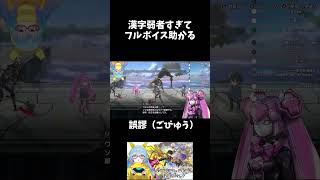 【#shorts 】漢字弱者すぎてフルボイス助かる【#アナザーエデンビギンズ 】