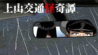 雨に消えた乗客【上山交通怪奇譚】フリーホラーゲーム実況