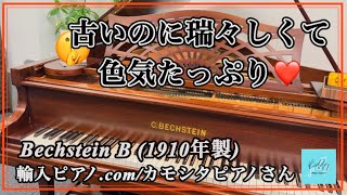 Download lagu [1910 Bechstein] I can't believe it's 100 years old... I was moved by its vibrant, 'youthful' sound. mp3
