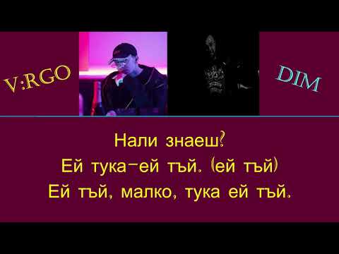 V:RGO x DIM 'Ei Tuka Ei Tai' / 'Ей тука ей тъй' - BULGARIAN LYRICS