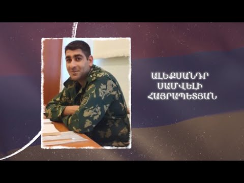 Ձեզ բացակա չենք դնի․ Ալեքսանդր  Հայրապետյան