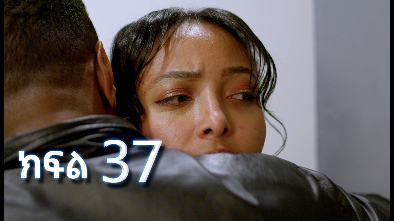 ሳቤላ || ክፍል 37 || New Ethiopian Drama | አዲስ አማርኛ ተከታታይ ድራማ ||