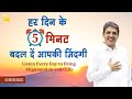 5 Minutes Every Day Can Change Your Life Listen Every Day To Bring Miracles In Your Life Affir