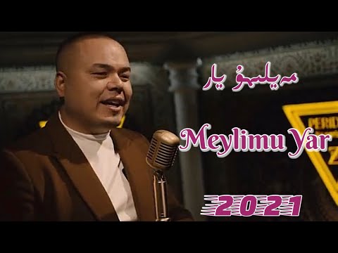 Meylimu Yar | مەيلىمۇ يار |Uyghur Song  Uyghur 2021 | Уйгурча нахша  | Uyghur nahxa