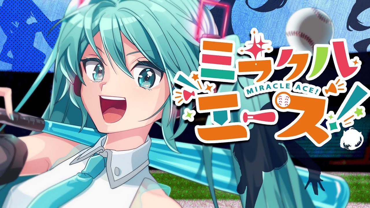 [official]ミラクルエース！ feat.オワタP(初音ミク)