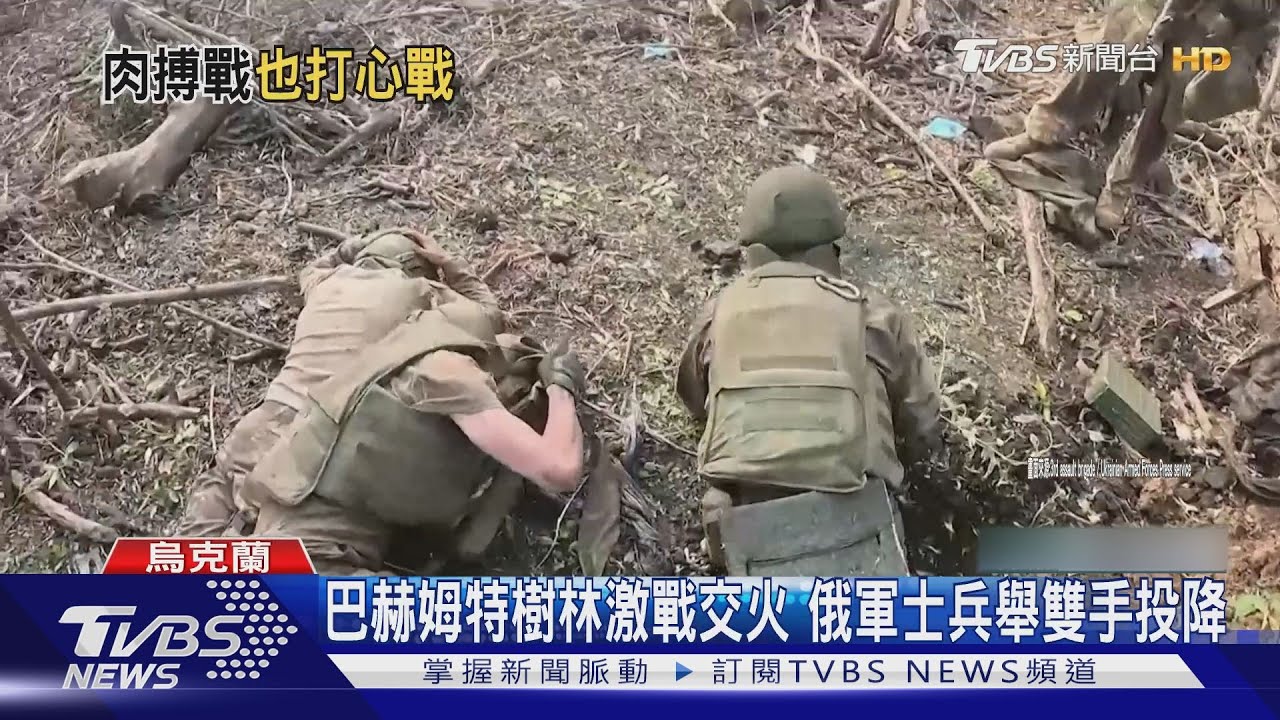 烏東突襲俄軍舉手投降 俄官媒:反攻大失敗