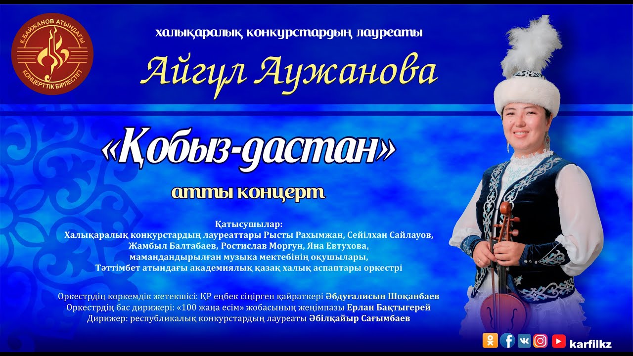 Қобыз-дастан