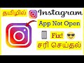 How to Fix Instagram App Not Open Problem in Mobile Tamil | VividTech
