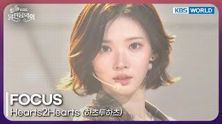 Download lagu Hearts2Hearts - FOCUS [Open Concert : EP.1551] | KBS KOREA 251130 mp3