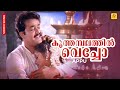 At Koothambalam or at Kurumozhi hill Mohanlal Super Hit Movie Video Song | MG. Sreekumar