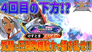 【クロブ】VSシリーズ稀に見る4回目の下方修正！！PDF準優勝の30愛機はまだやれるみたいです。【2人実況】【けすとま:ターンエー視点】