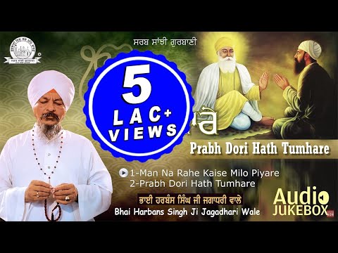 Bhai Harbans Singh Ji Jagadhari Wale - Prabh Dori Hath Tumhare |Audio JukeBox |Shabad Gurbani Kirtan